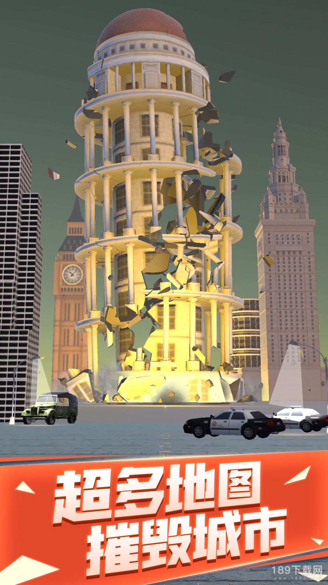 爆破城市模拟器最新版