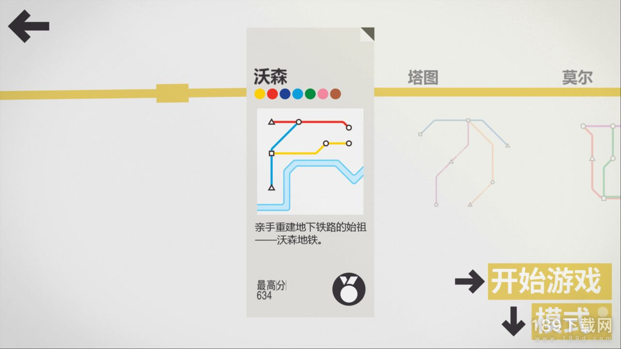 模拟地铁TapTap版